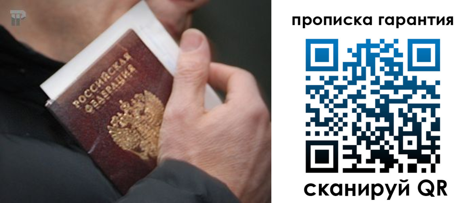 временная регистрация для всех в Большом Камне