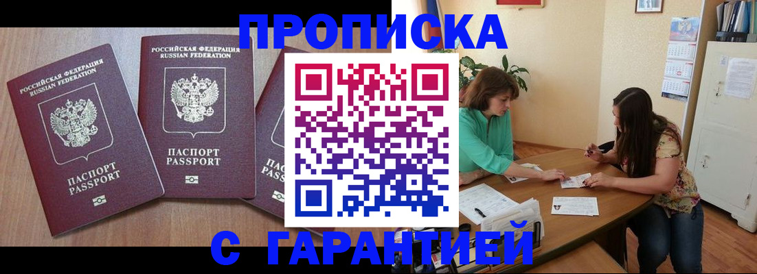 прописка штамп в Большом Камне