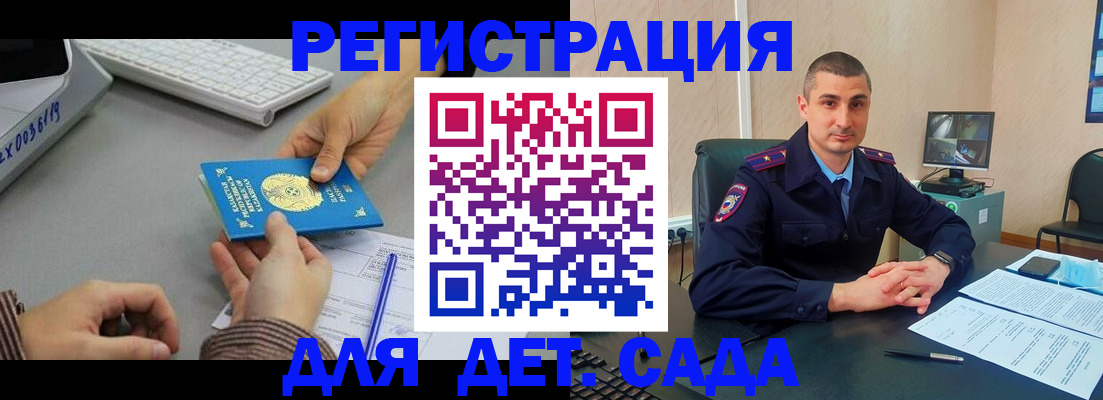 регистрация для дет. сада в Большом Камне